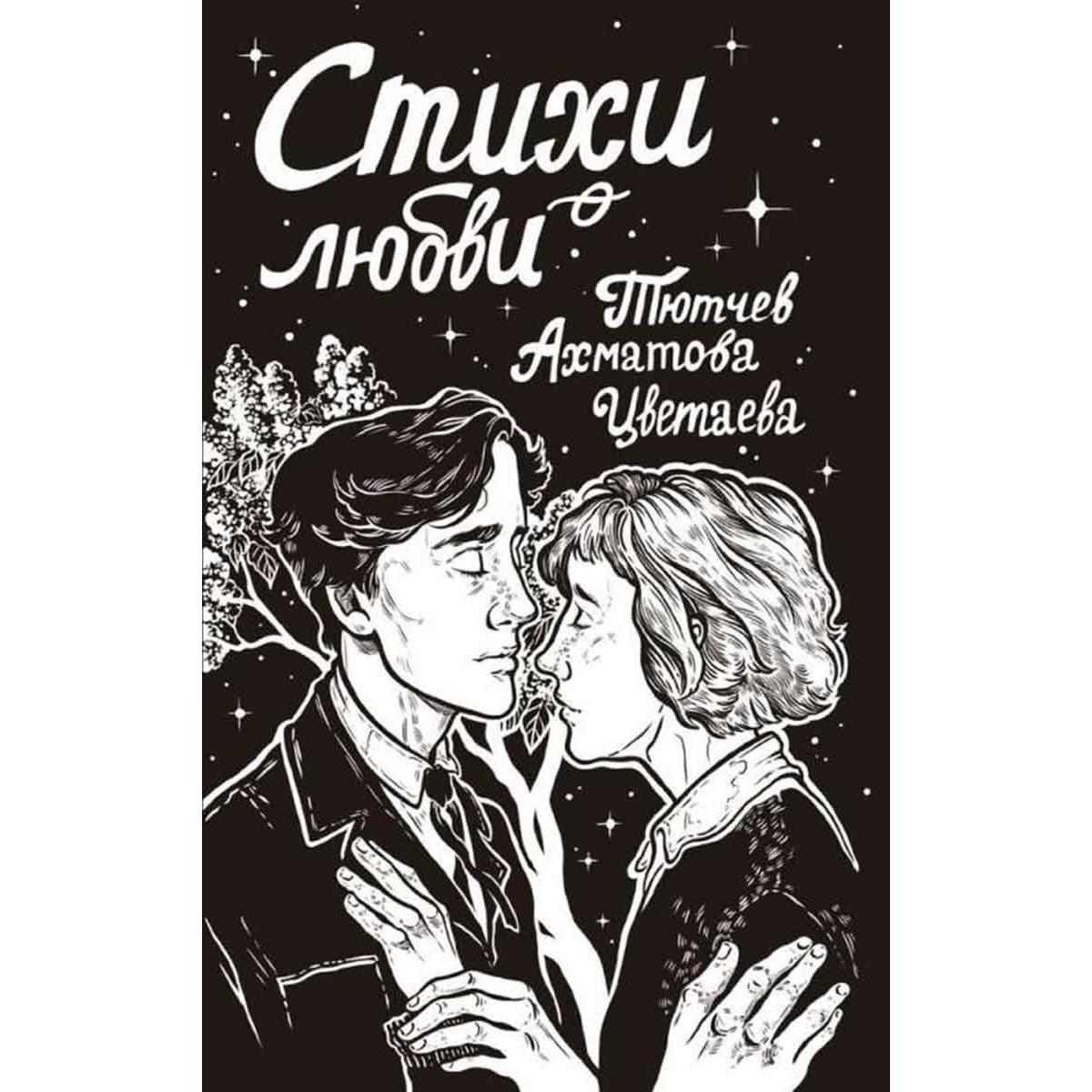 Стихи о любви 