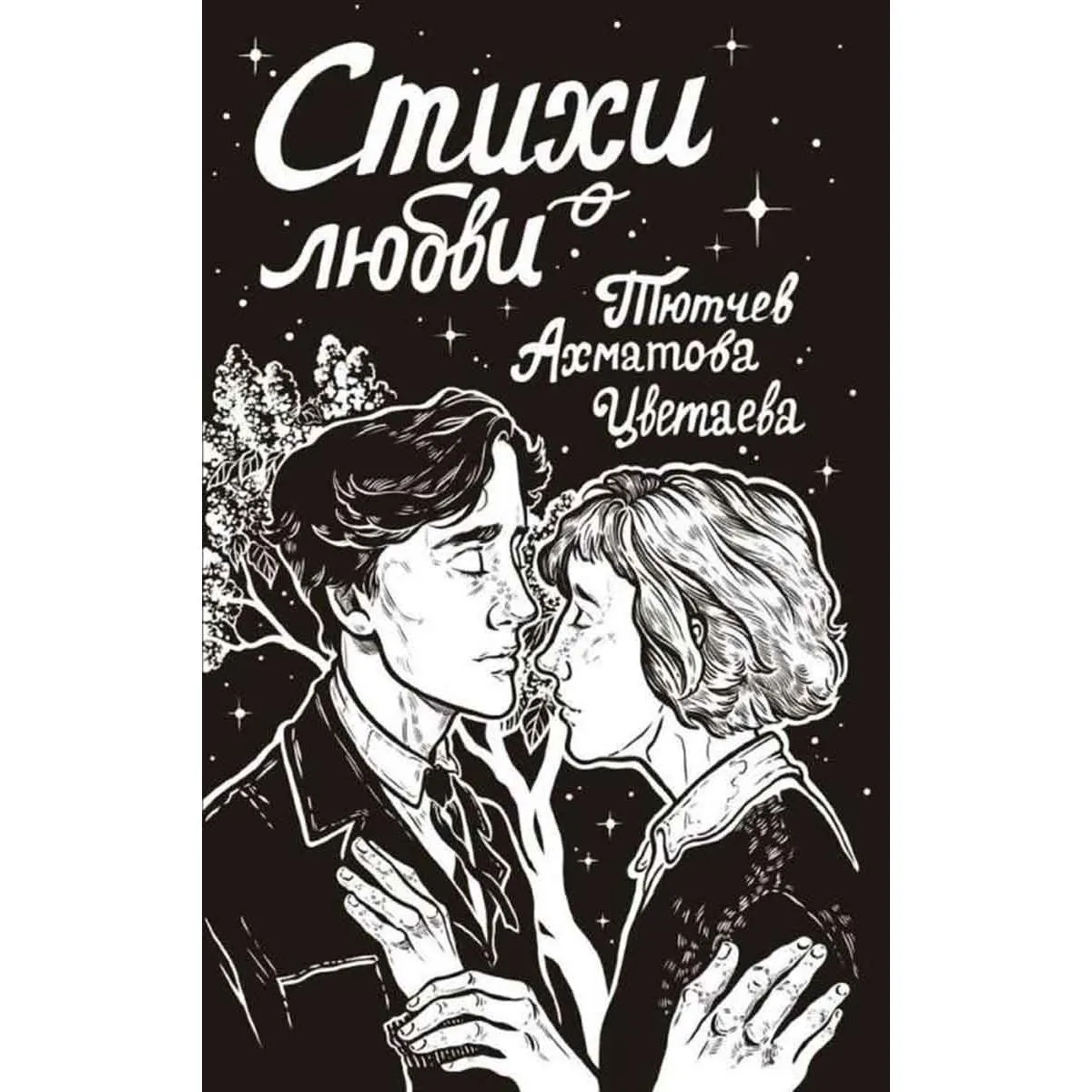 Стихи о любви 