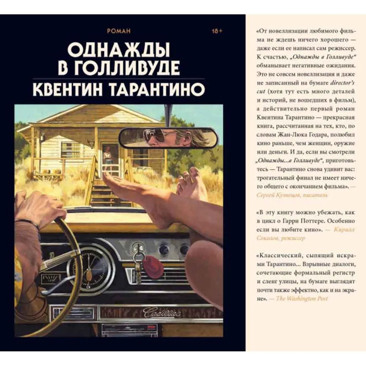 Однажды в Голливуде 