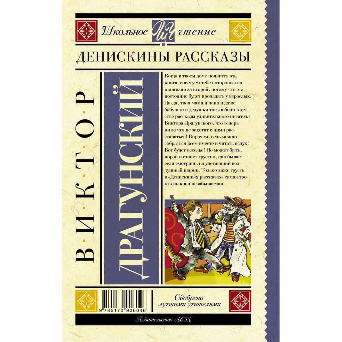 Денискины рассказы 