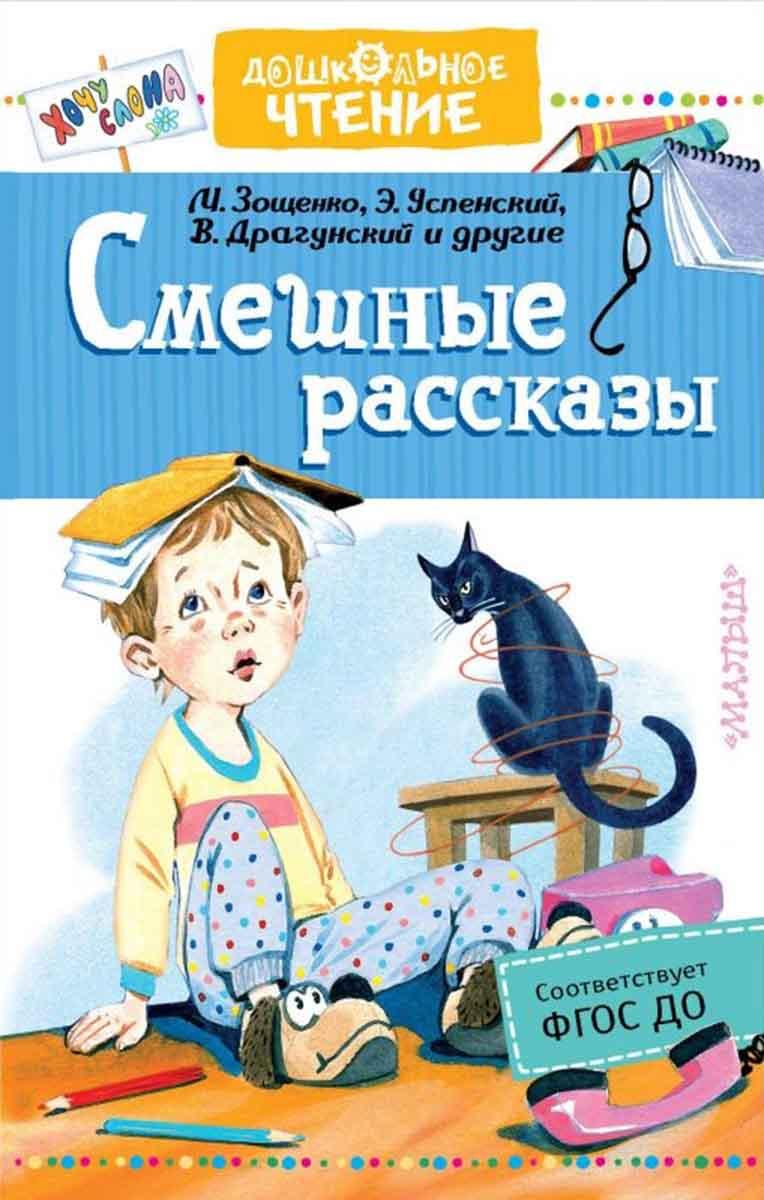 Смешные рассказы 
