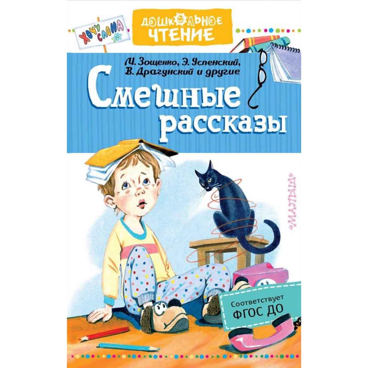 Смешные рассказы 