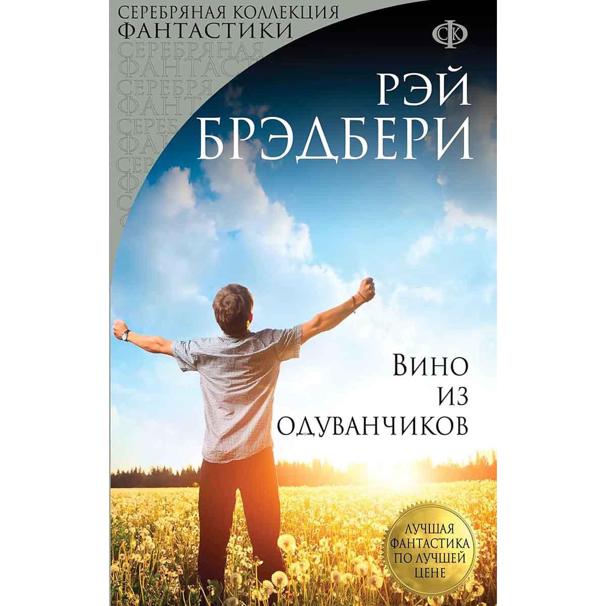 Вино из одуванчиков 