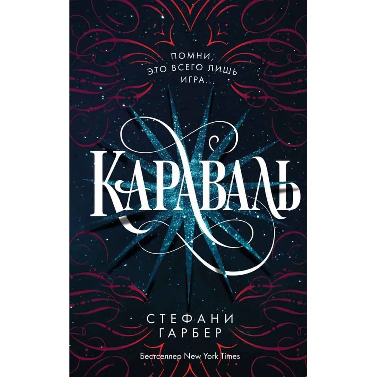 Караваль 