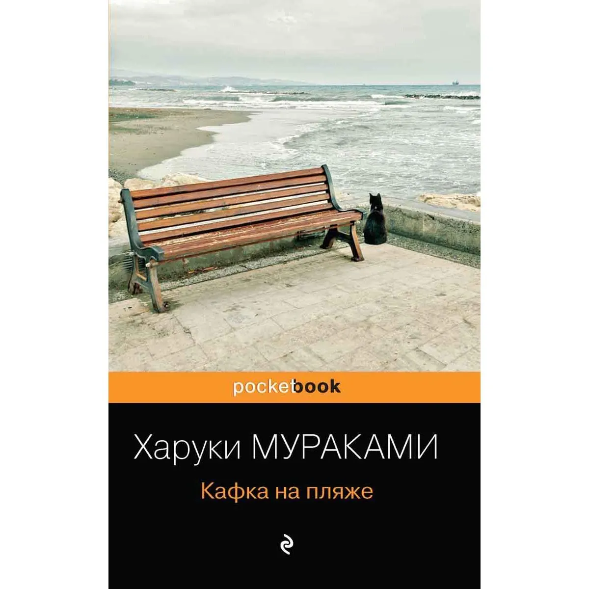 Кафка на пляже 