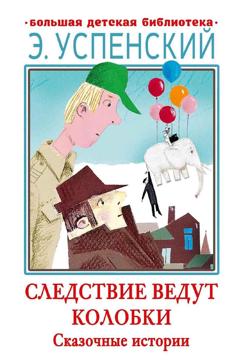 Следствие ведут Колобки. 