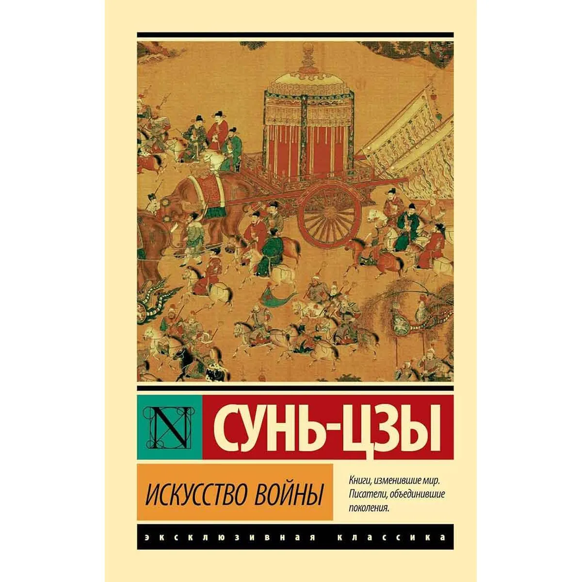 Искусство войны 