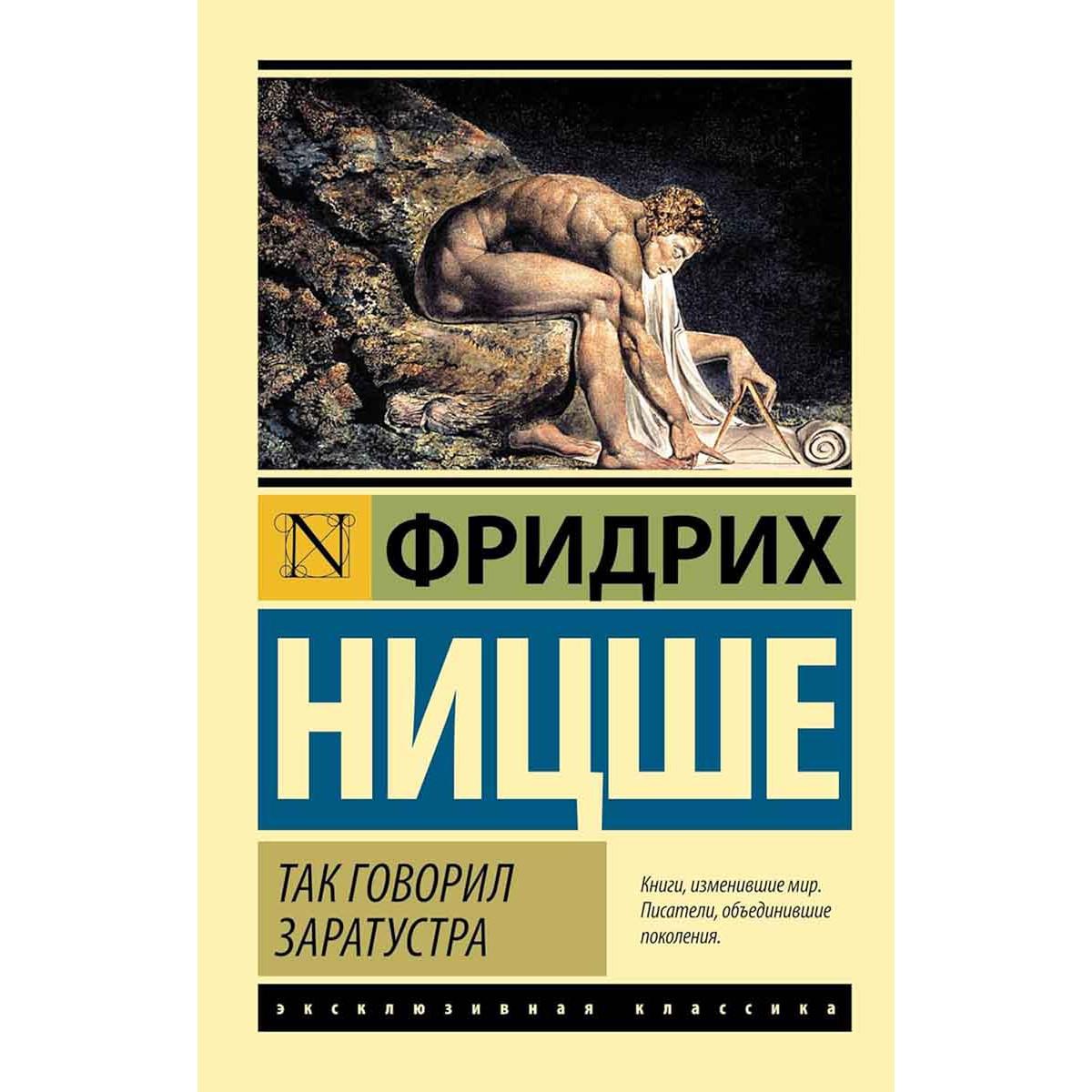 Так говорил Заратустра 