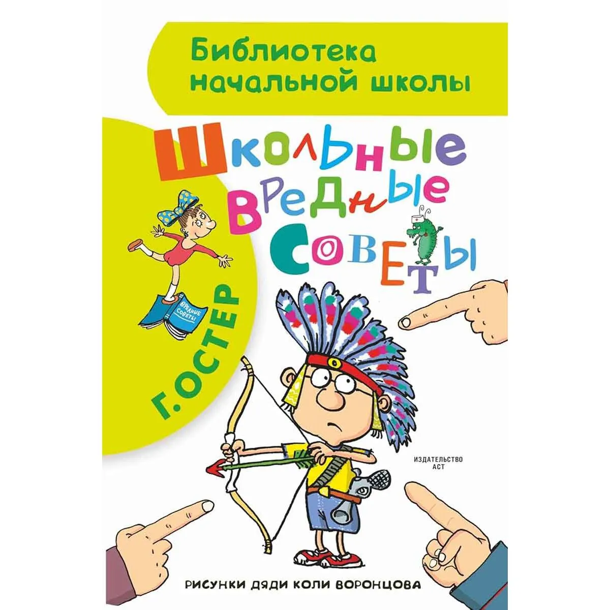 Школьные вредные советы 