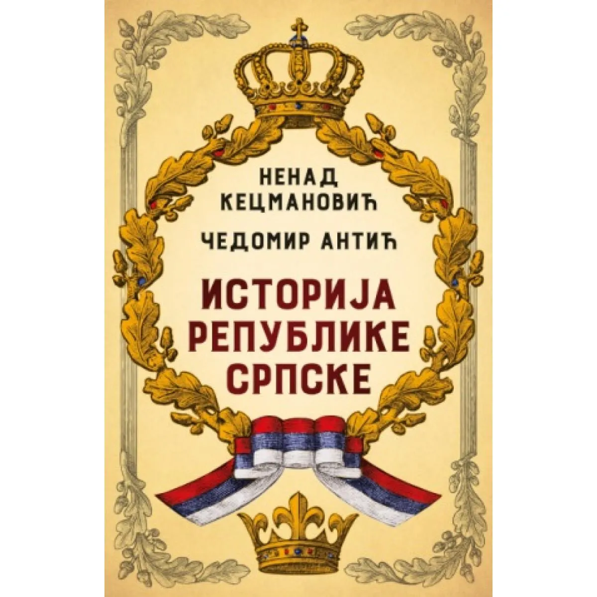 ISTORIJA REPUBLIKE SRPSKE 