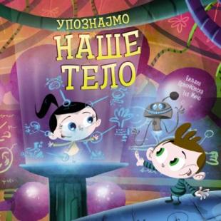 BIBIN SVET - Upoznajmo naše telo 