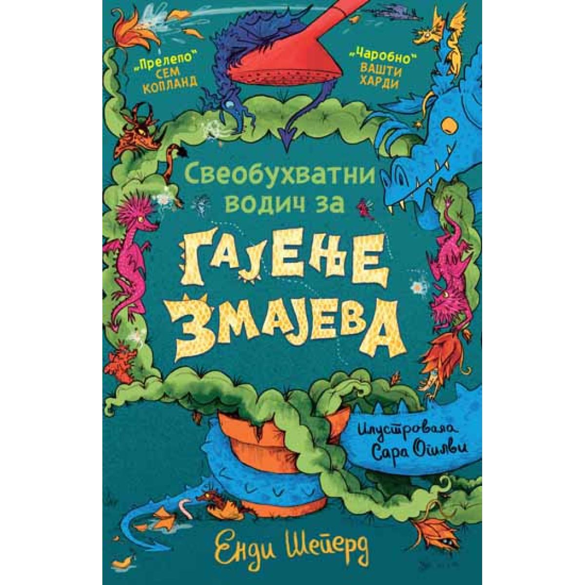 SVEOBUHVATNI VODIČ ZA UZGAJANJE ZMAJEVA 