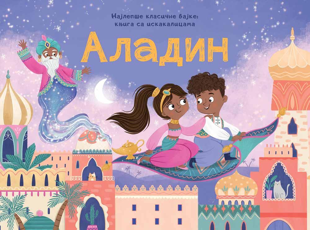 NAJLEPŠE KLASIČNE BAJKE – KNJIGE SA ISKAKALICAMA: ALADIN 