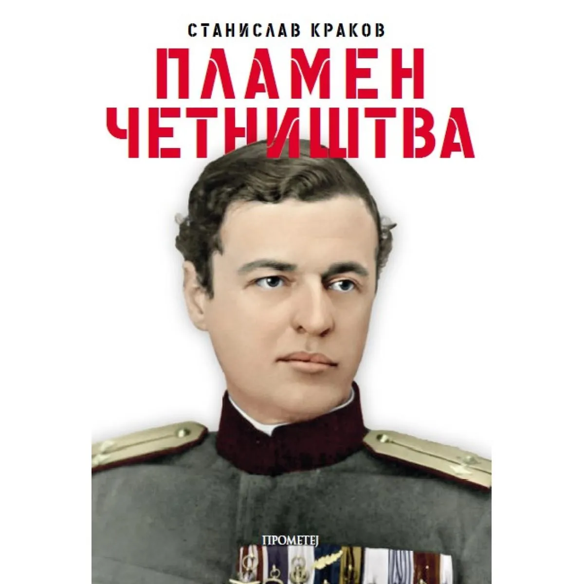 PLAMEN ČETNIŠTVA 