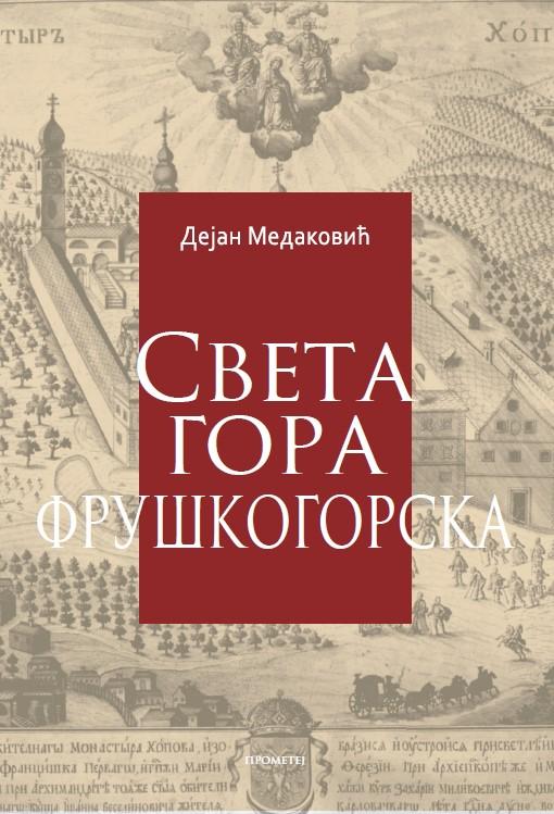 SVETA GORA FRUŠKOGORSKA 