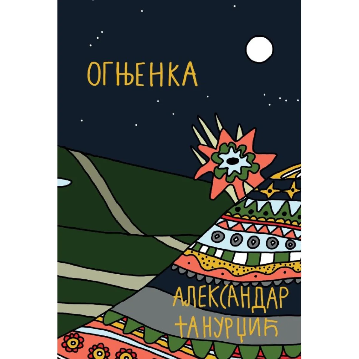 OGNJENKA 