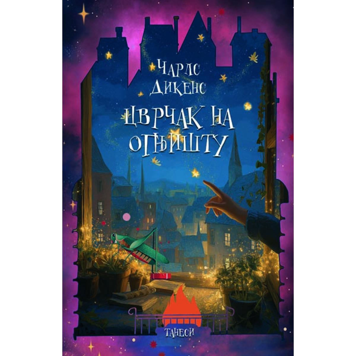 CVRČAK NA OGNJIŠTU 