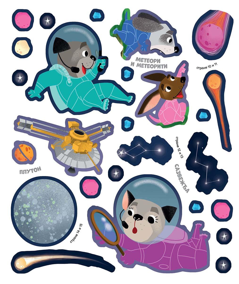 LEPI I IGRAJ SE - SVEMIR 