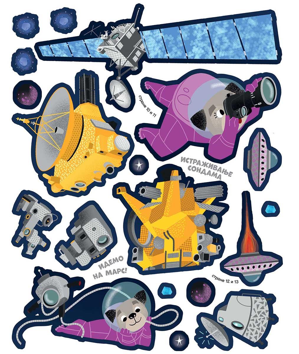 LEPI I IGRAJ SE - PUTOVANJA U SVEMIR 