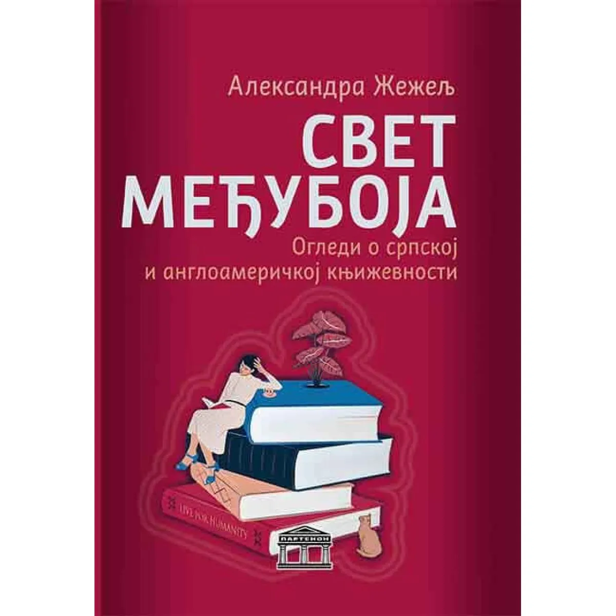 SVET MEĐUBOJA 