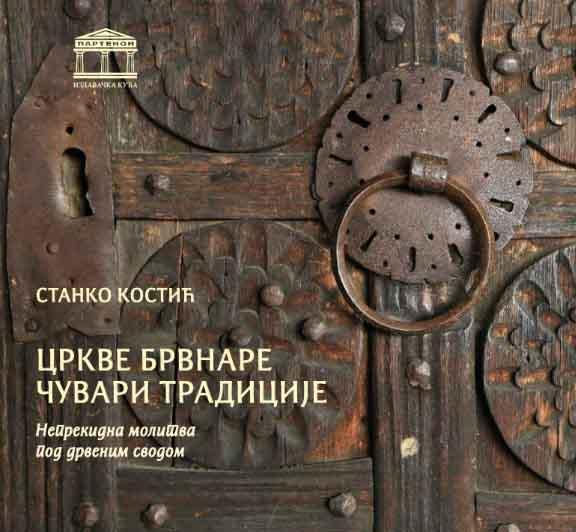 CRKVE BRVNARE - ČUVARI TRADICIJE 