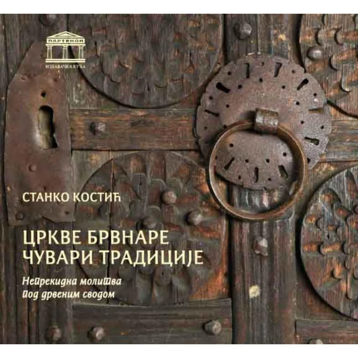 CRKVE BRVNARE - ČUVARI TRADICIJE 