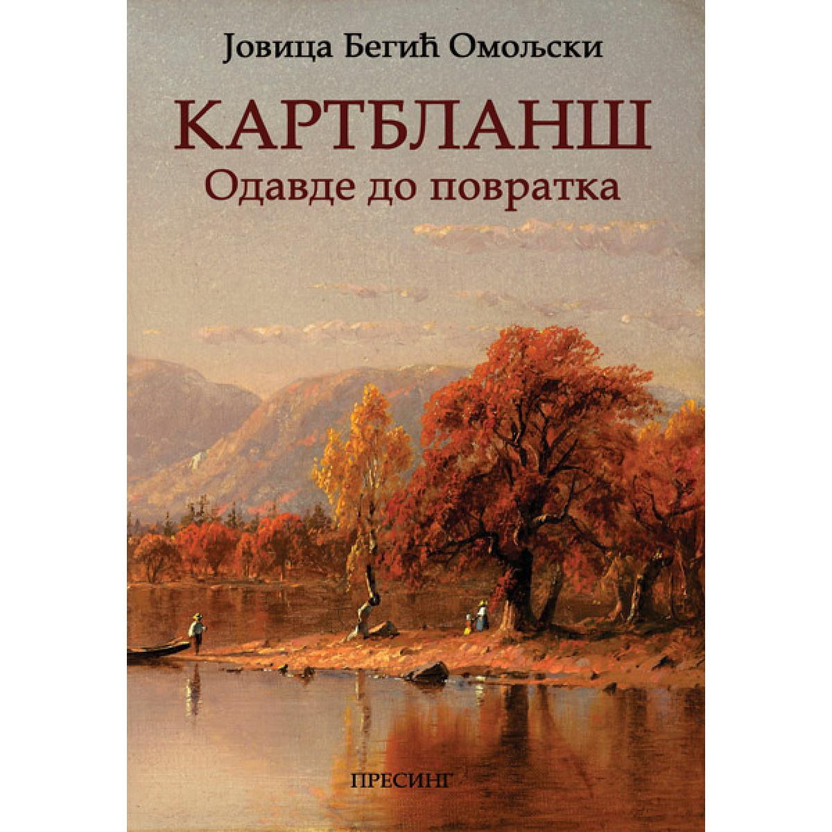 KARTBLANŠ : ODAVDE DO POVRATKA 