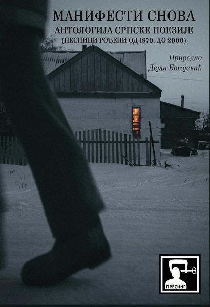 MANIFESTI SNOVA: ANTOLOGIJA SRPSKE POEZIJE 