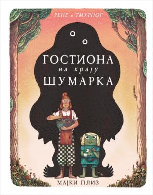 GOSTIONA NA KRAJU ŠUMARKA 