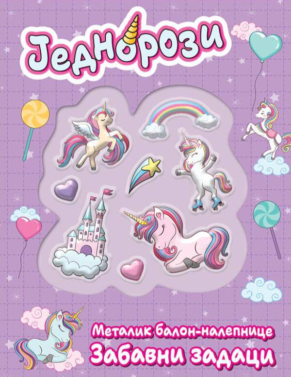 JEDNOROZI : METALIK BALON-NALEPNICE : ZABAVNI ZADACI 