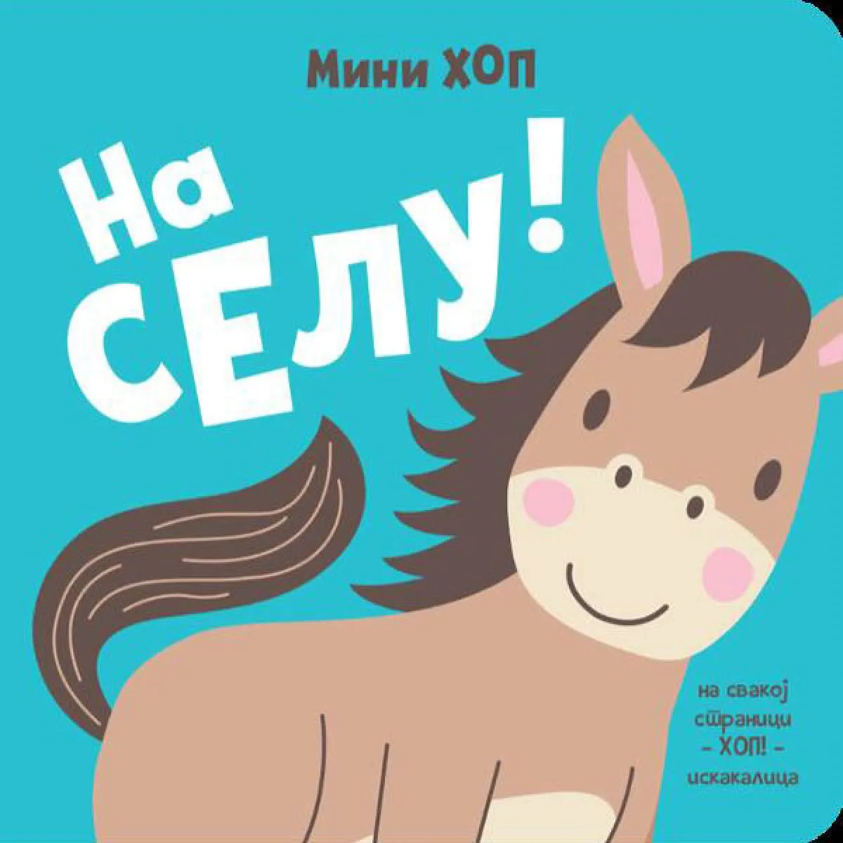 NA SELU! – MINI-HOP 