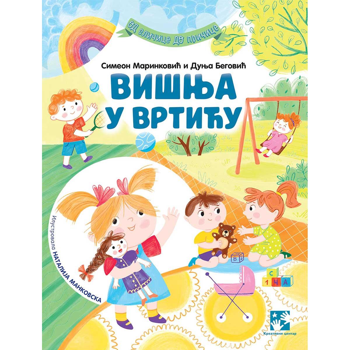 VIŠNJA U VRTIĆU (Novo izdanje) 