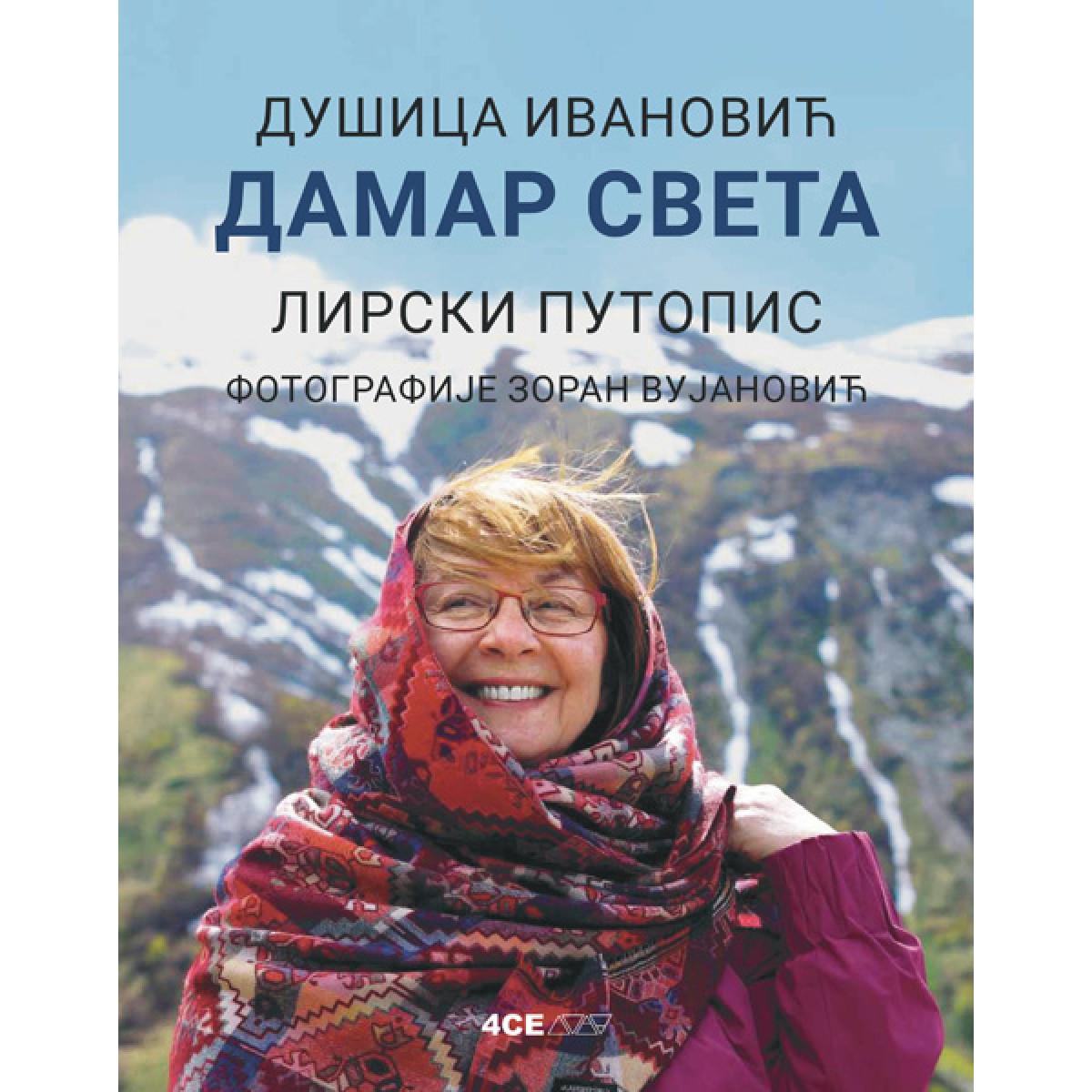 DAMAR SVETA: LIRSKI PUTOPIS 