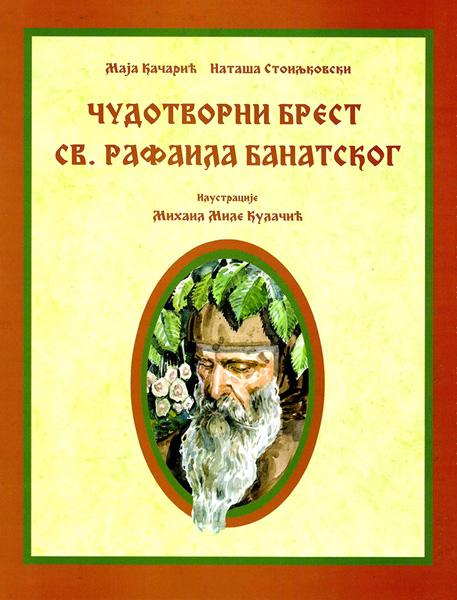 ČUDOTVORNI BREST SV. RAFAILA BANATSKOG 