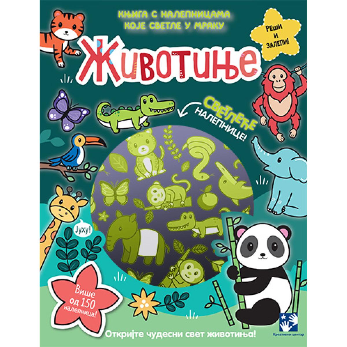 KNJIGA SA NALEPNICAMA KOJE SVETLE U MRAKU. ŽIVOTINJE 