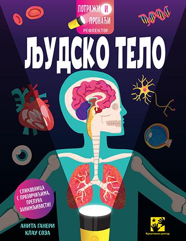 POTRAŽI I PRONAĐI : REFLEKTOR. LJUDSKO TELO 