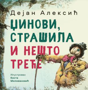 DŽINOVI, STRAŠILA I NEŠTO TREĆE 