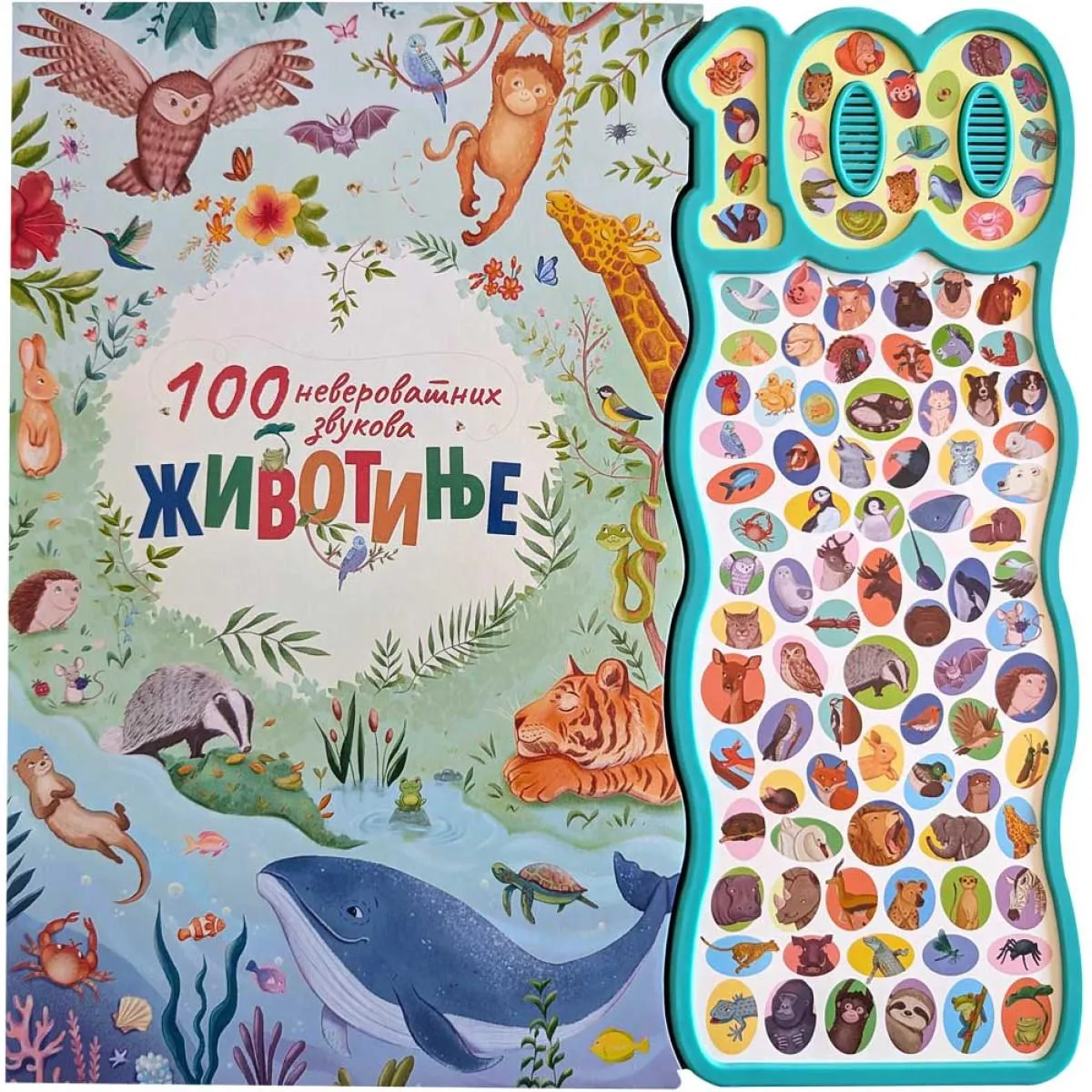 100 NEVEROVATNIH ZVUKOVA Životinje 