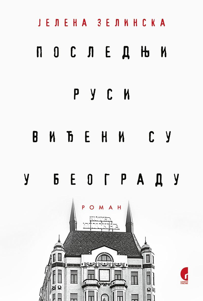 POSLEDNJI RUSI VIĐENI SU U BEOGRADU 