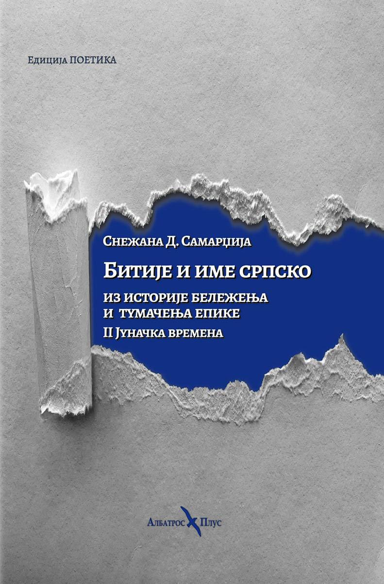 BITIJE I IME SRPSKO: IZ ISTORIJE BELEŽENJA I TUMAČENJA EPIKE II Junačka vremena 