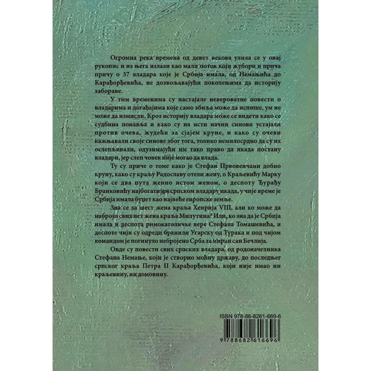 SVI SRPSKI VLADARI 