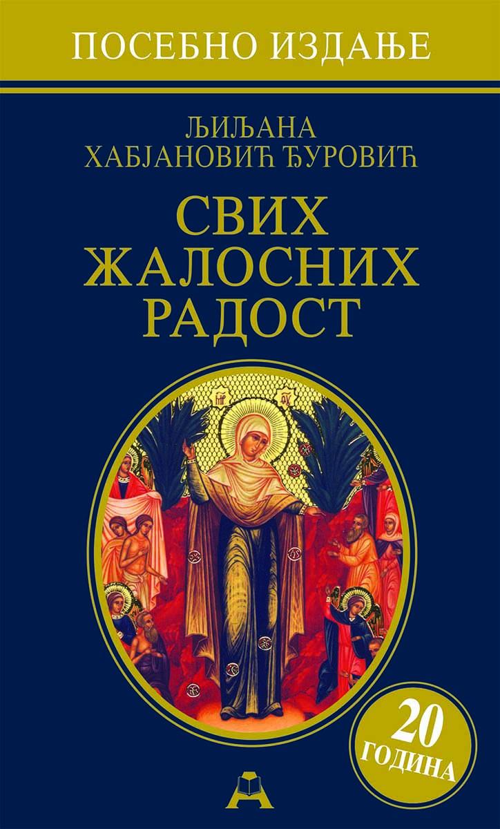 SVIH ŽALOSNIH RADOST Posebno izdanje (mek povez) 