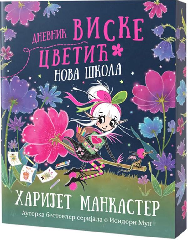 DNEVNIK VISKE CVETIĆ: NOVA ŠKOLA 