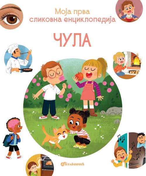 MOJA PRVA  ENCIKLOPEDIJA  - ČULA 