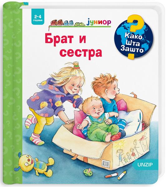 BRAT I SESTRA (KAKO? ŠTA? ZAŠTO? JUNIOR) 
