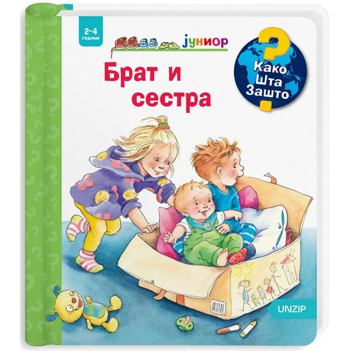 BRAT I SESTRA (KAKO? ŠTA? ZAŠTO? JUNIOR) 