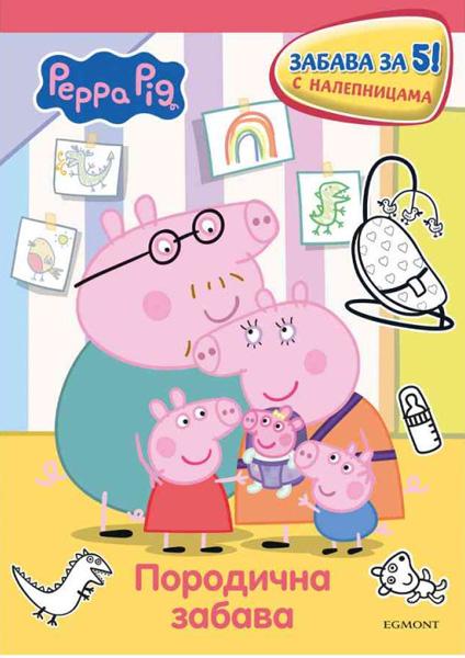 PEPA PRASE PEPINA PORODIČNA ZABAVA ZA 5 (S NALEPNICAMA) 