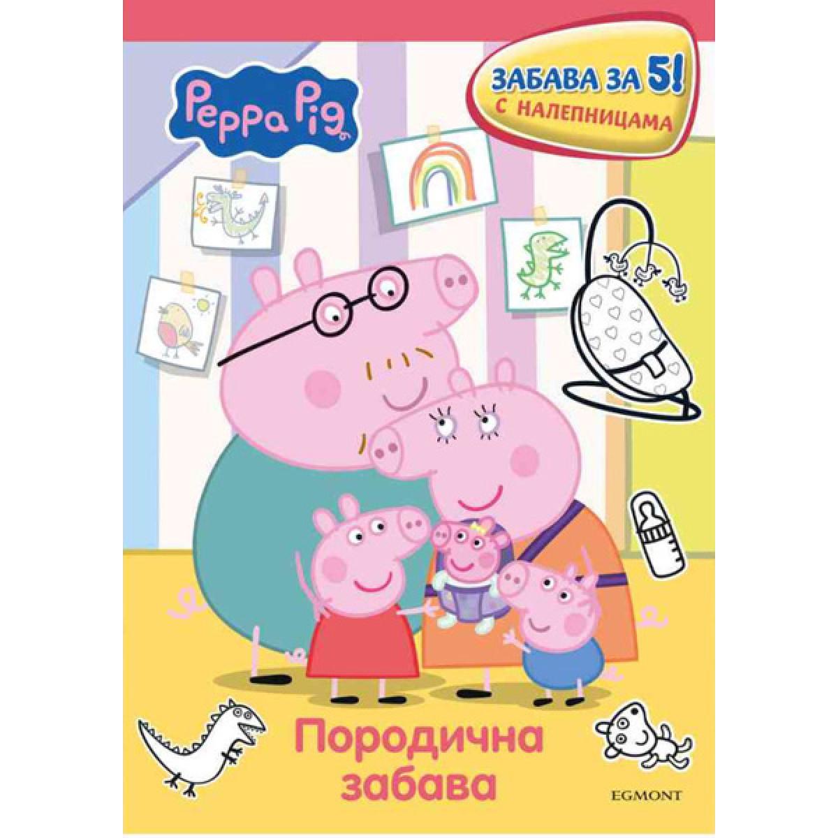 PEPA PRASE PEPINA PORODIČNA ZABAVA ZA 5 (S NALEPNICAMA) 