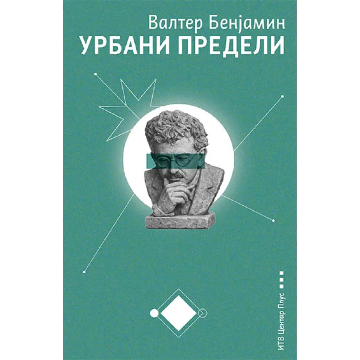 URBANI PREDELI: FANTAZMAGORIJE I ISTORIJE 