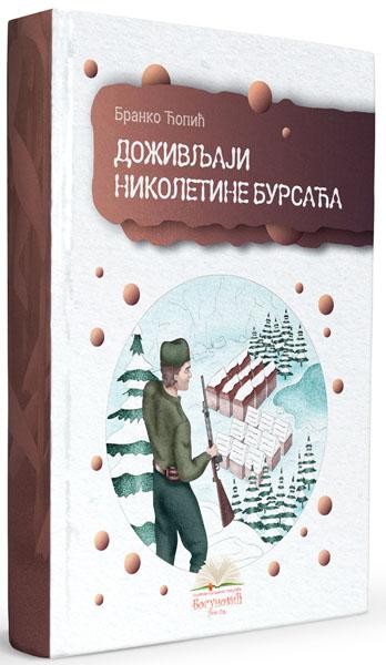 DOŽIVLJAJI NIKOLETINE BURSAĆA,  (tvrdi povez) 